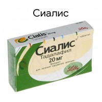Сиалис