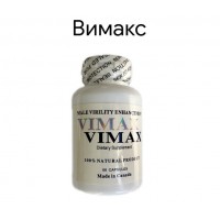 Вимакс